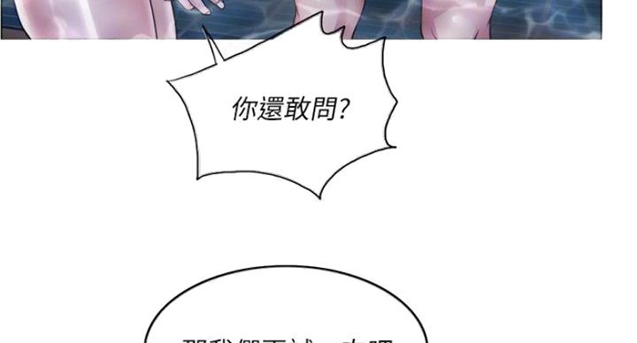 《游泳教练》第39话 第91页