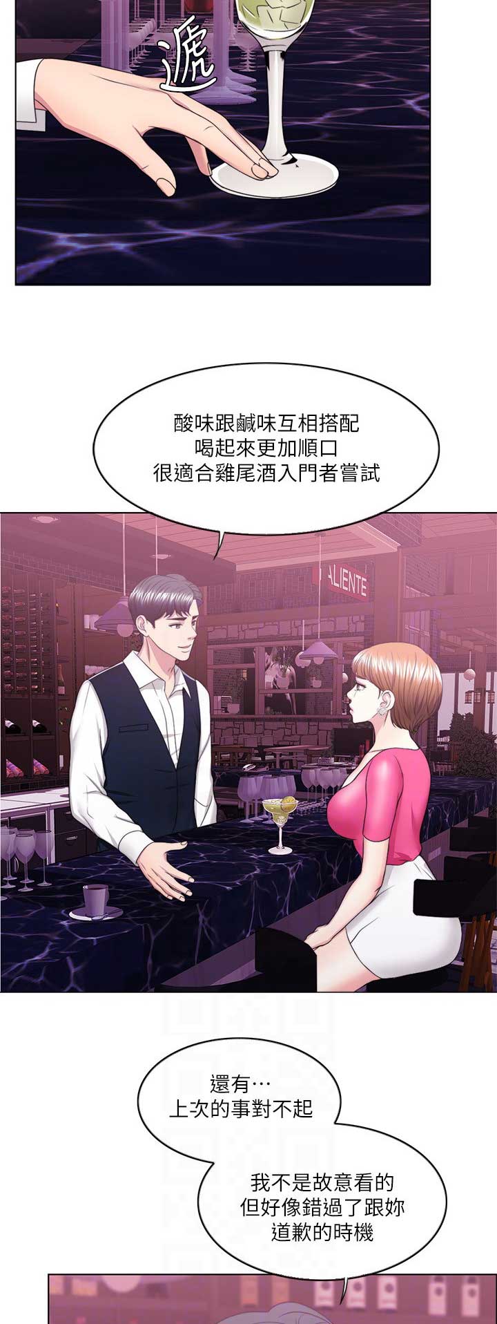 《游泳教练》第37话 第6页