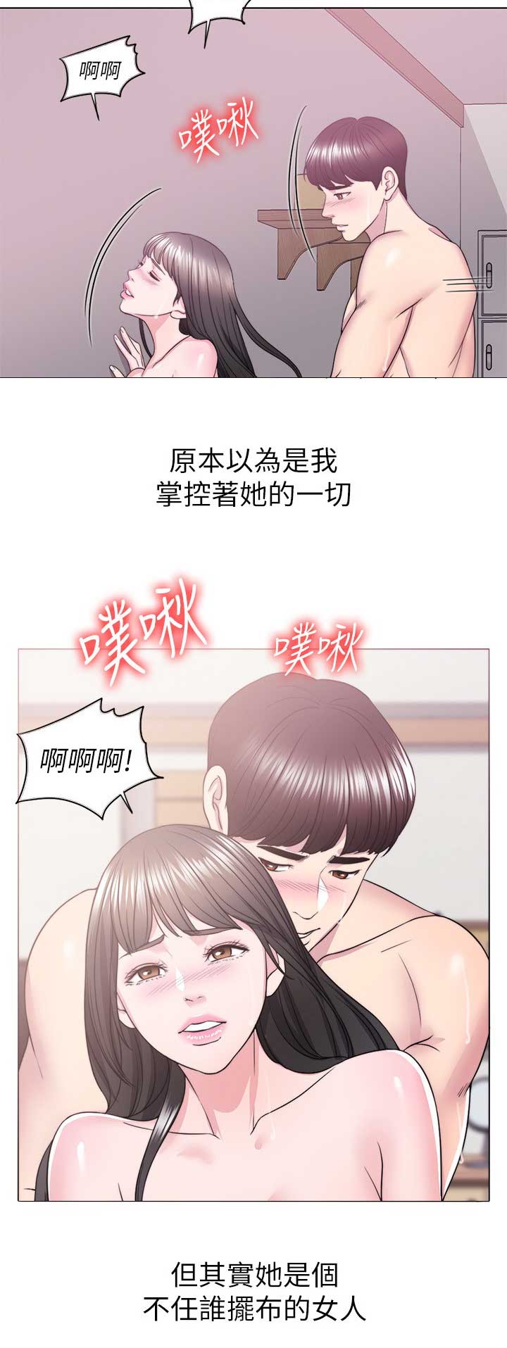 《游泳教练》第38话 第11页