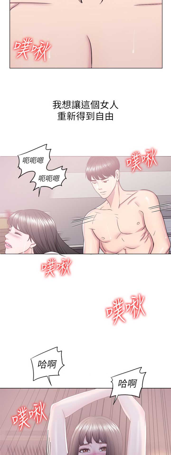 《游泳教练》第38话 第13页