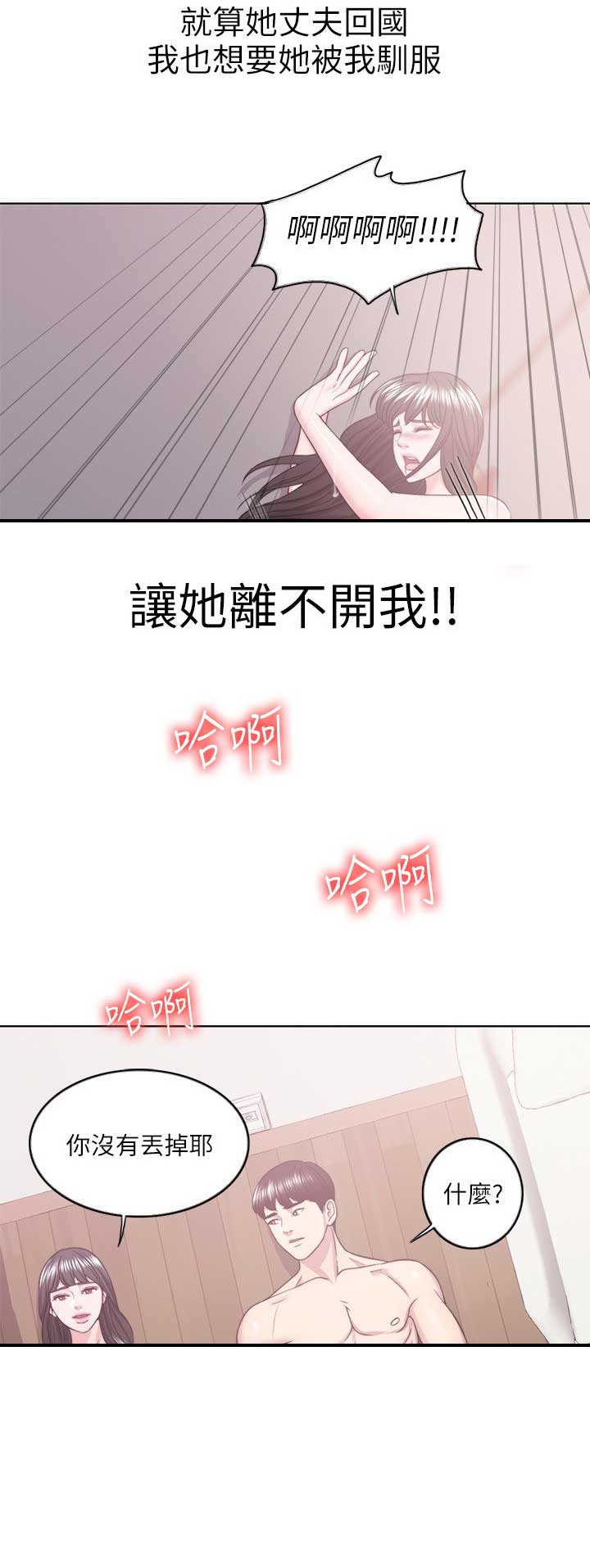 《游泳教练》第38话 第15页