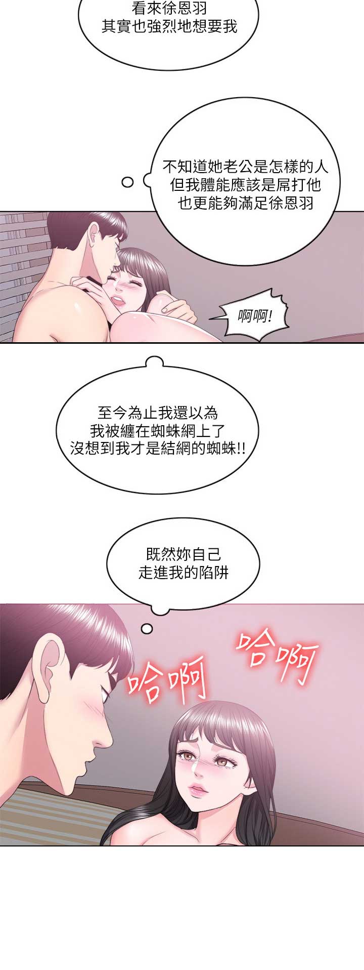 《游泳教练》第38话 第6页