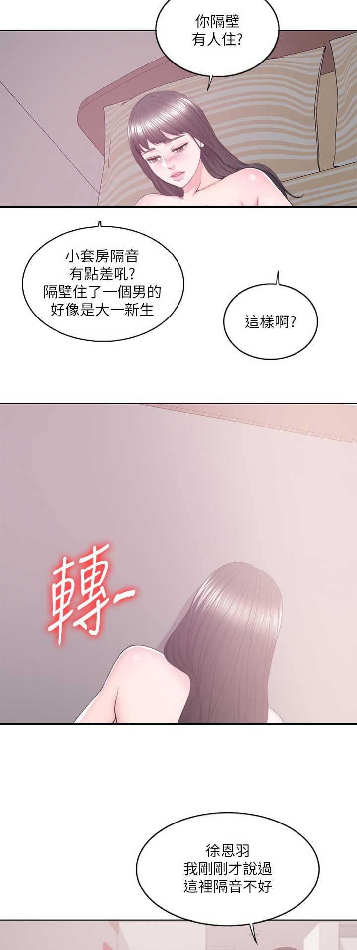 《游泳教练》第38话 第8页
