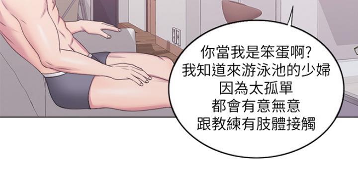 《游泳教练》第41话 第30页
