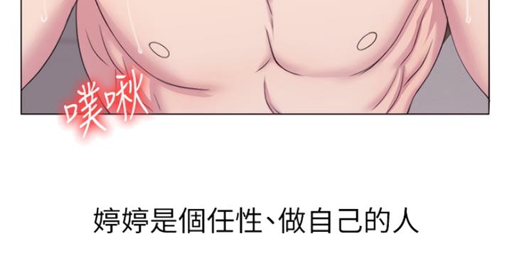 《游泳教练》第41话 第8页