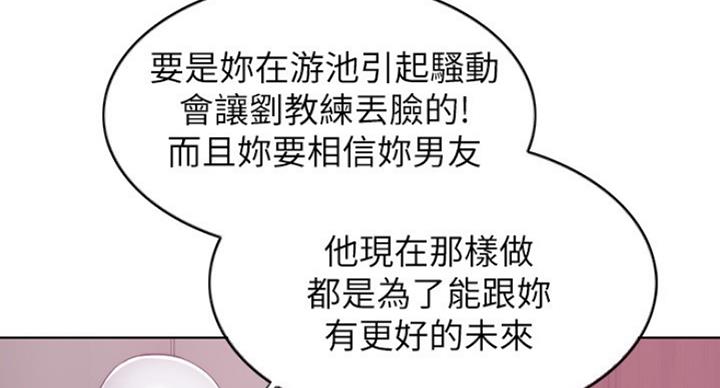 《游泳教练》第40话 第48页