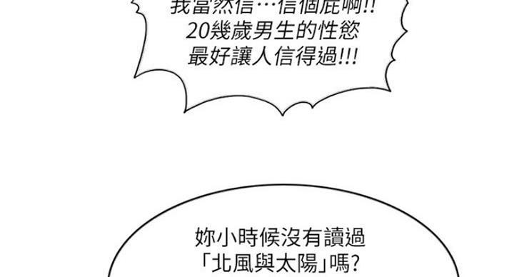 《游泳教练》第40话 第51页