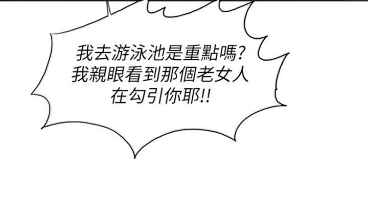 《游泳教练》第40话 第69页