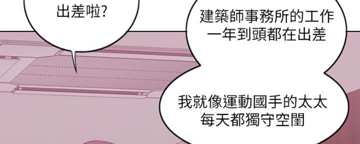 《游泳教练》第45话 第59页
