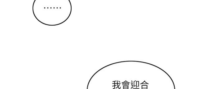 《游泳教练》第45话 第68页