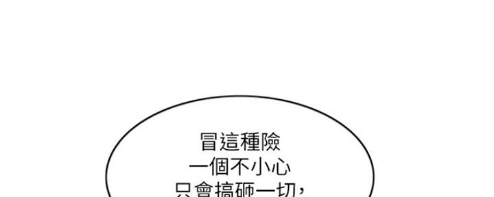 《游泳教练》第45话 第95页