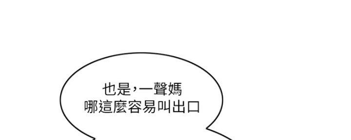 《游泳教练》第46话 第69页