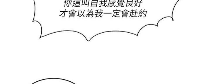 《游泳教练》第47话 第74页
