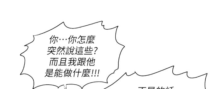 《游泳教练》第49话 第137页