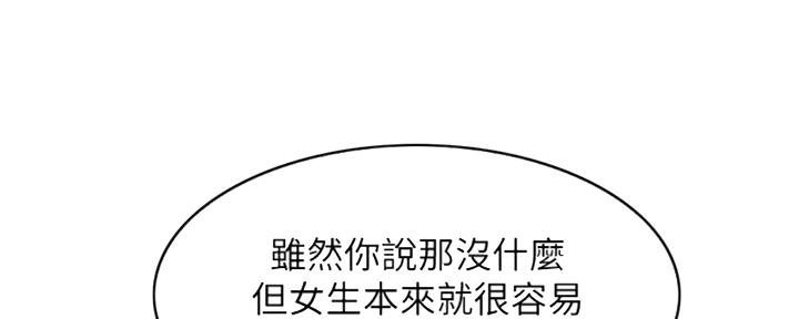 《游泳教练》第51话 第22页