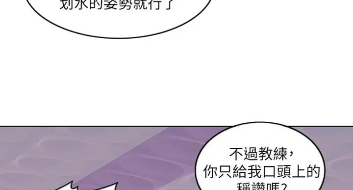 《游泳教练》第54话 第21页
