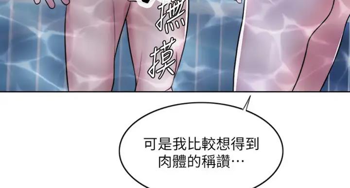 《游泳教练》第54话 第24页