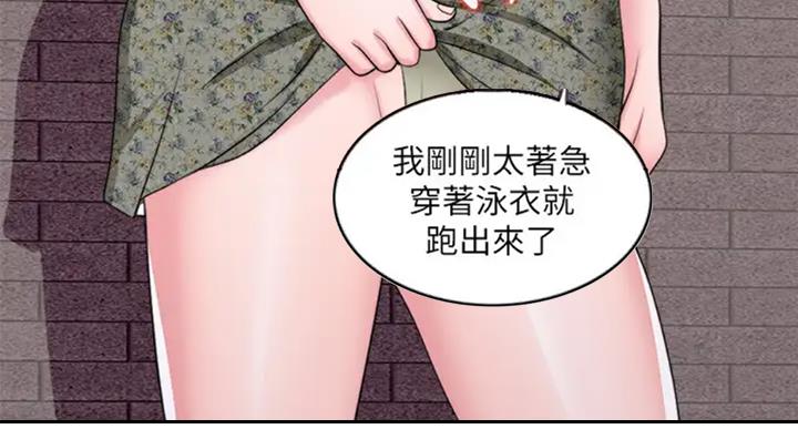 《游泳教练》第54话 第59页