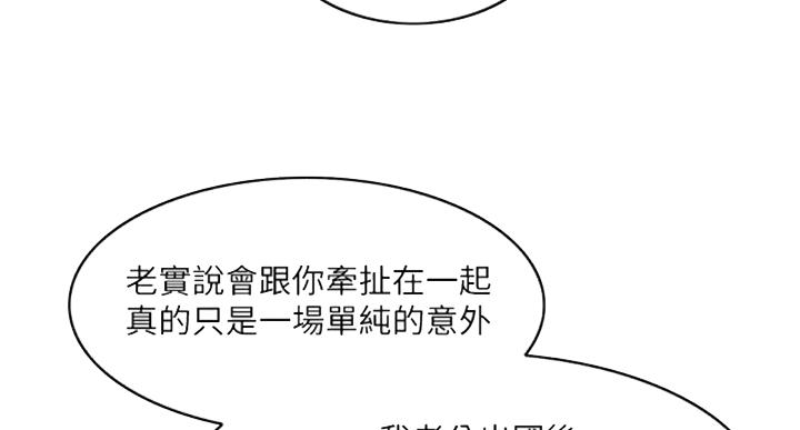 《游泳教练》第53话 第19页
