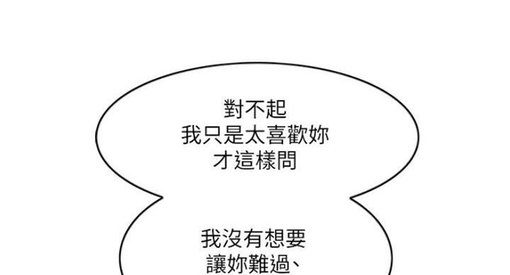 《游泳教练》第55话 第98页