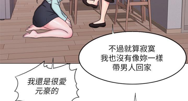 《游泳教练》第57话 第8页
