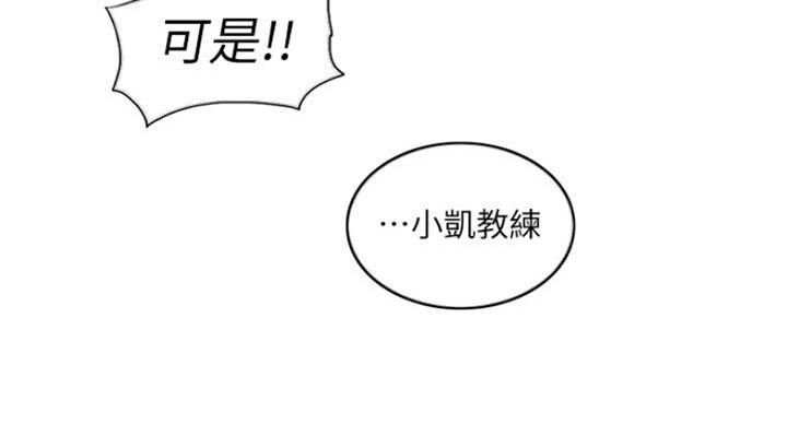 《游泳教练》第58话 第59页