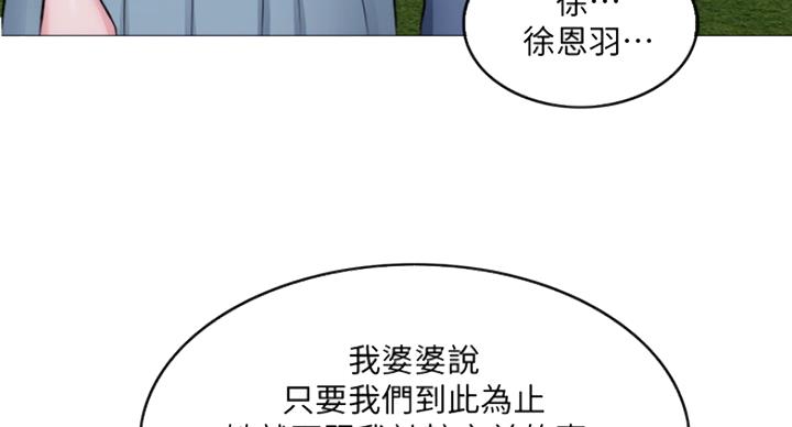 《游泳教练》第59话 第66页