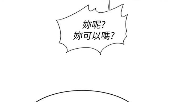 《游泳教练》第59话 第83页