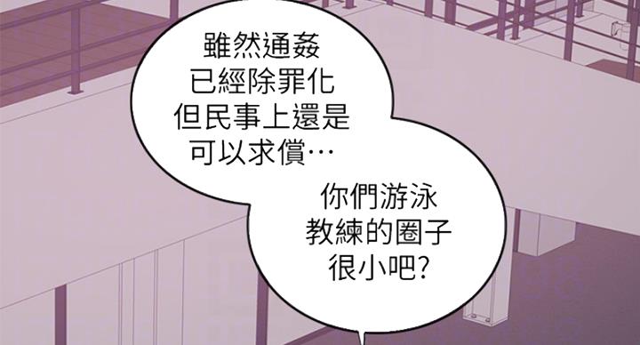 《游泳教练》第61话 第26页