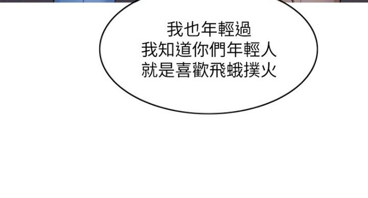 《游泳教练》第61话 第32页