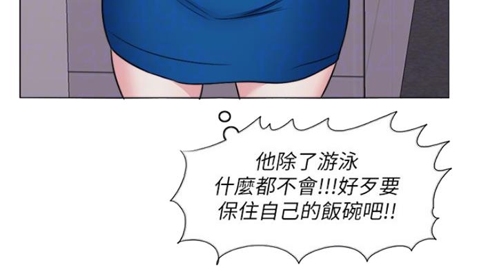 《游泳教练》第61话 第51页
