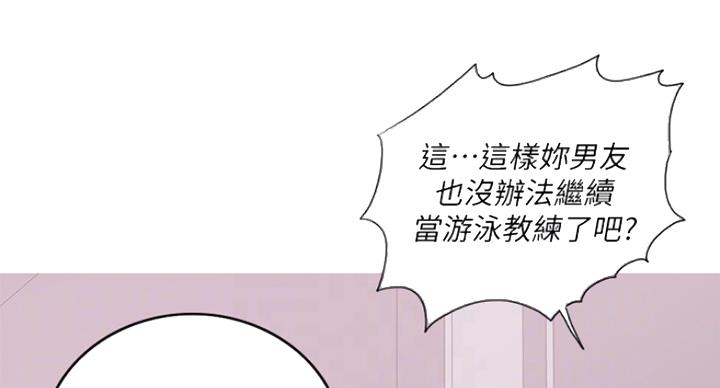 《游泳教练》第62话 第20页