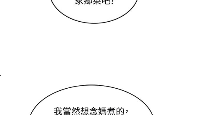 《游泳教练》第65话 第25页