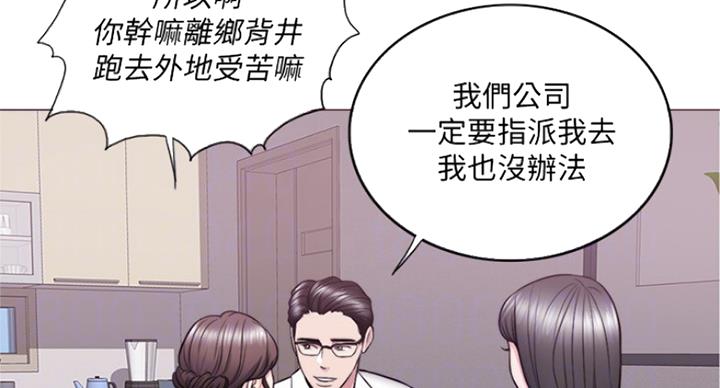 《游泳教练》第65话 第30页