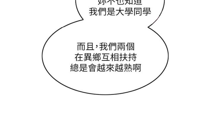 《游泳教练》第65话 第77页