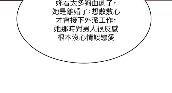 《游泳教练》第65话 第85页
