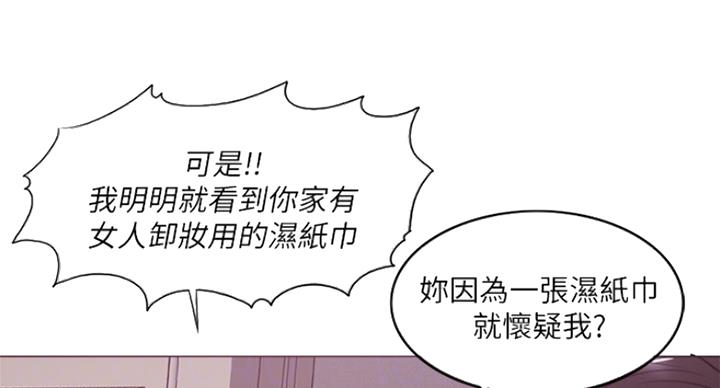 《游泳教练》第65话 第86页