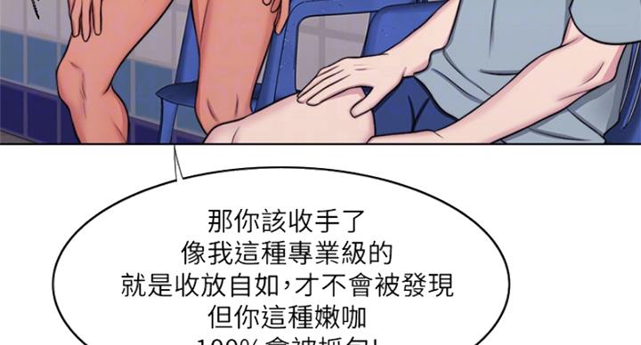 《游泳教练》第67话 第32页