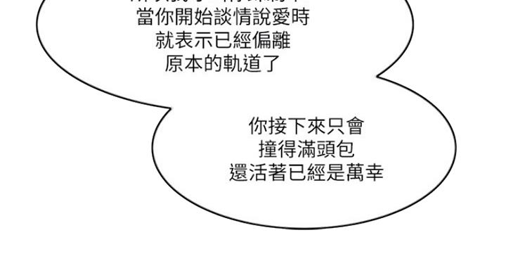《游泳教练》第67话 第36页