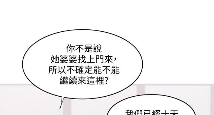 《游泳教练》第67话 第37页
