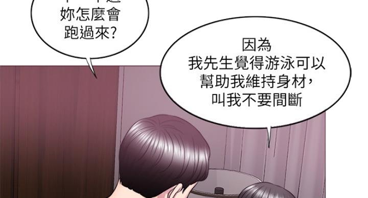《游泳教练》第67话 第54页