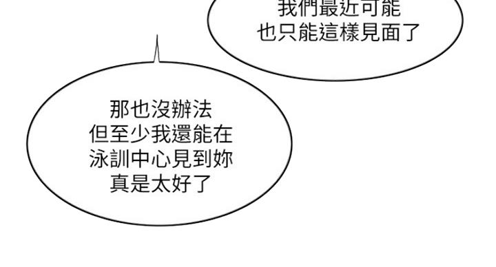 《游泳教练》第67话 第57页