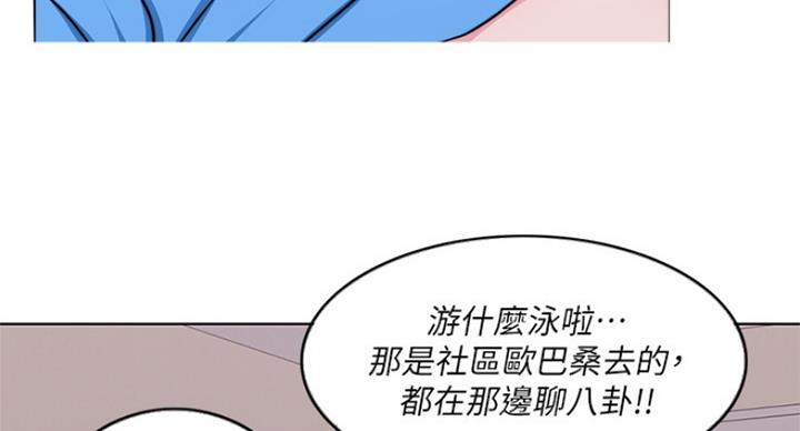 《游泳教练》第68话 第23页