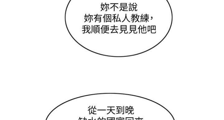 《游泳教练》第68话 第31页