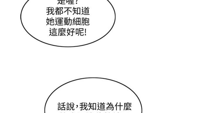 《游泳教练》第68话 第44页