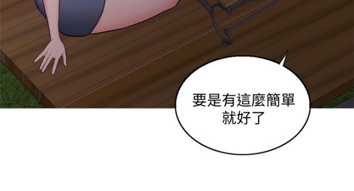 《游泳教练》第71话 第109页