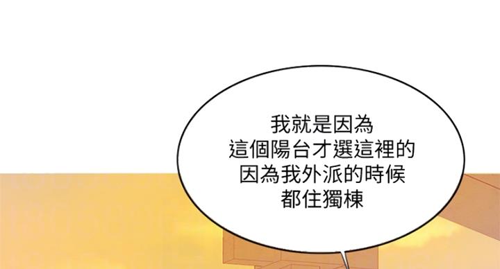 《游泳教练》第71话 第68页