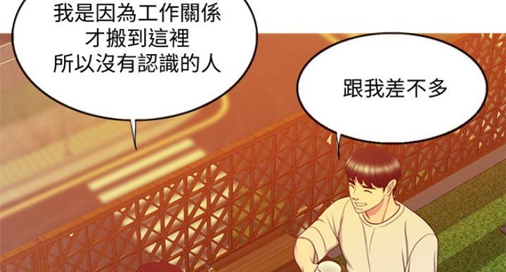 《游泳教练》第71话 第79页