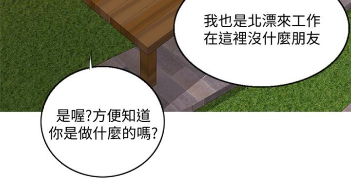 《游泳教练》第71话 第81页