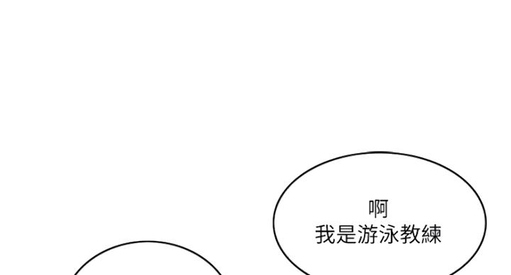 《游泳教练》第71话 第82页